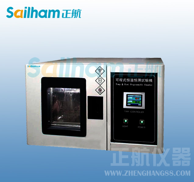 桌上型恒溫恒濕柜