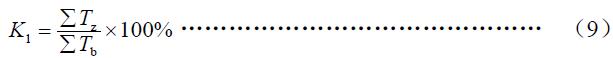 時間利用率按式（9）計算：