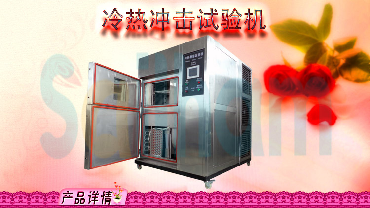 冷熱沖擊試驗箱