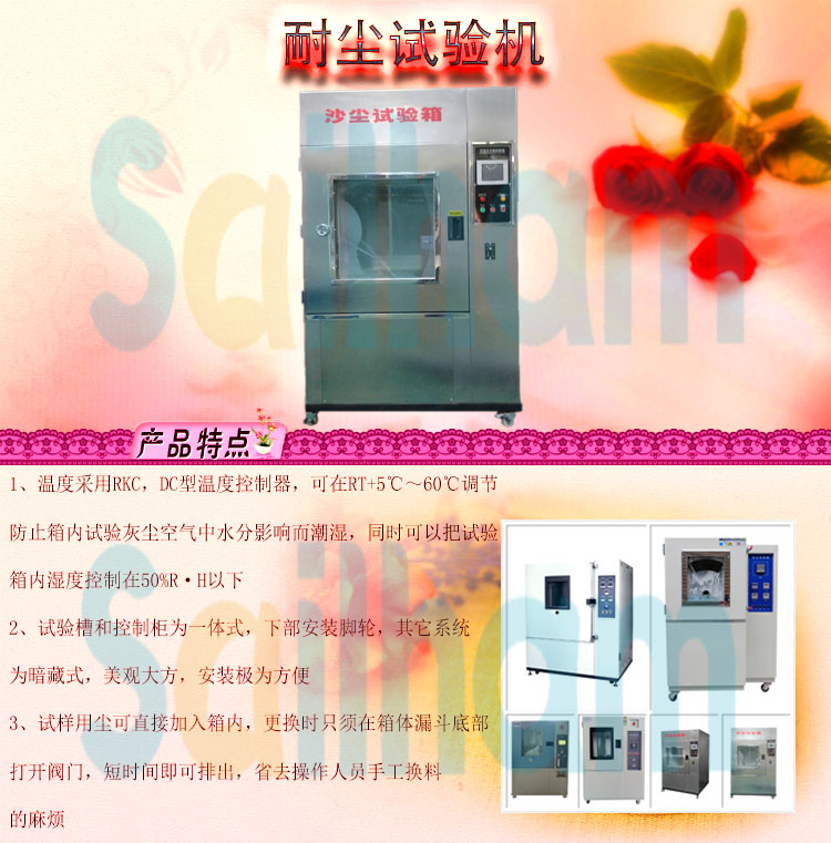 耐塵試驗(yàn)箱