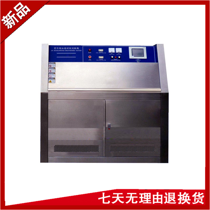 紫外光加速耐氣候試驗箱