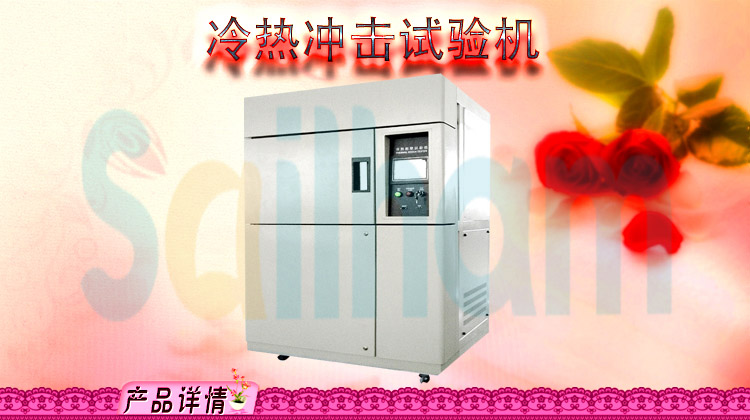 冷熱沖擊試驗箱