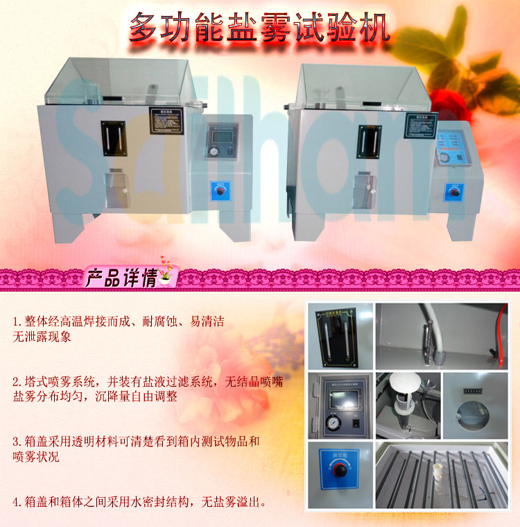 多功能鹽霧試驗(yàn)箱