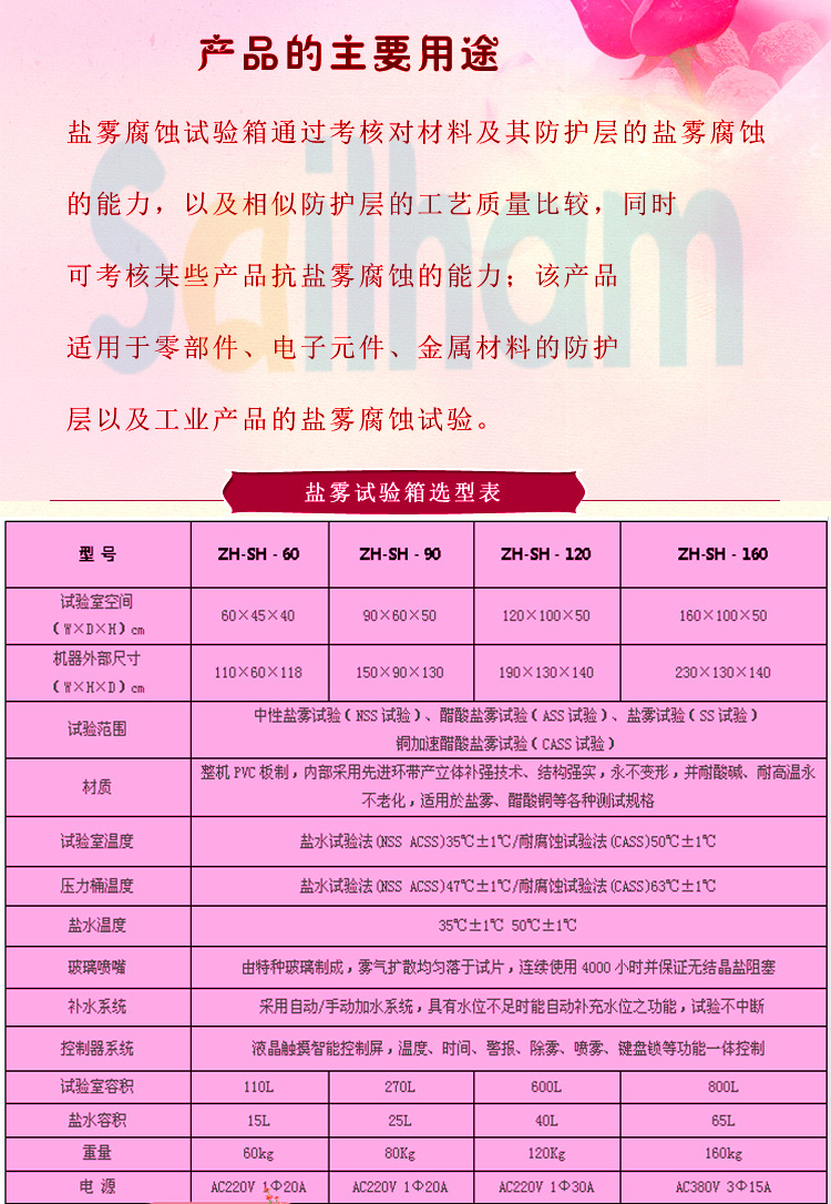 多功能鹽霧試驗(yàn)箱詳細(xì)參數(shù)表