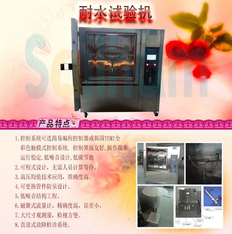 淋雨試驗(yàn)箱