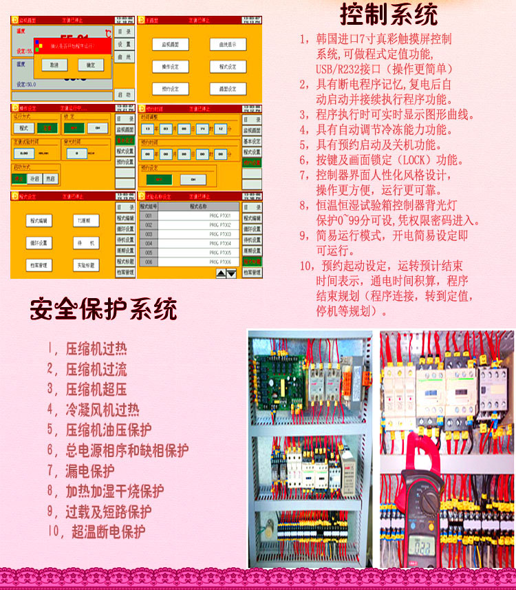 程式恒溫恒濕試驗(yàn)機(jī)控制系統(tǒng)介紹