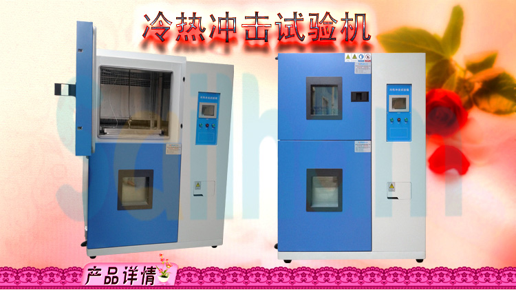 二箱式高低溫沖擊試驗箱
