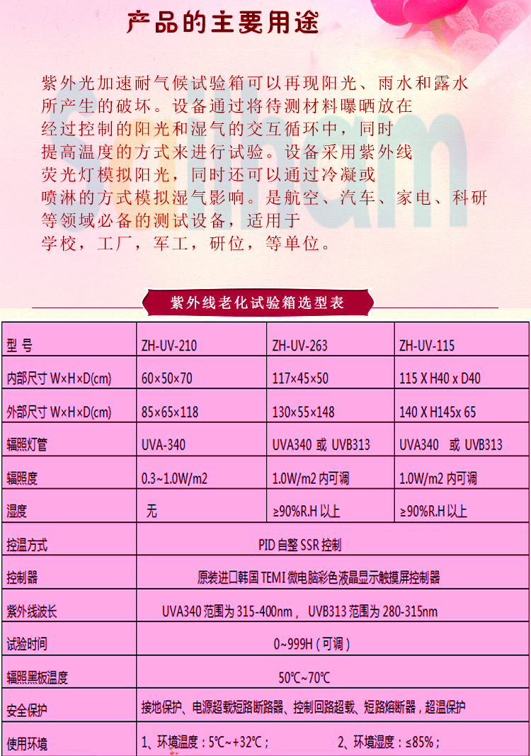 廂式紫外線老化測試干燥箱選型表介紹