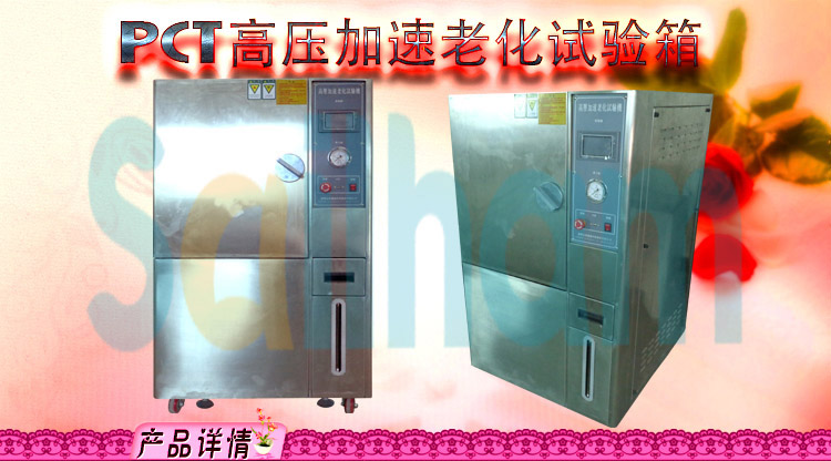 HAST高度加速老化試驗(yàn)機(jī)