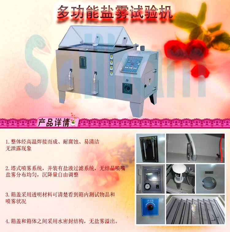 鹽水噴霧試驗(yàn)機(jī)