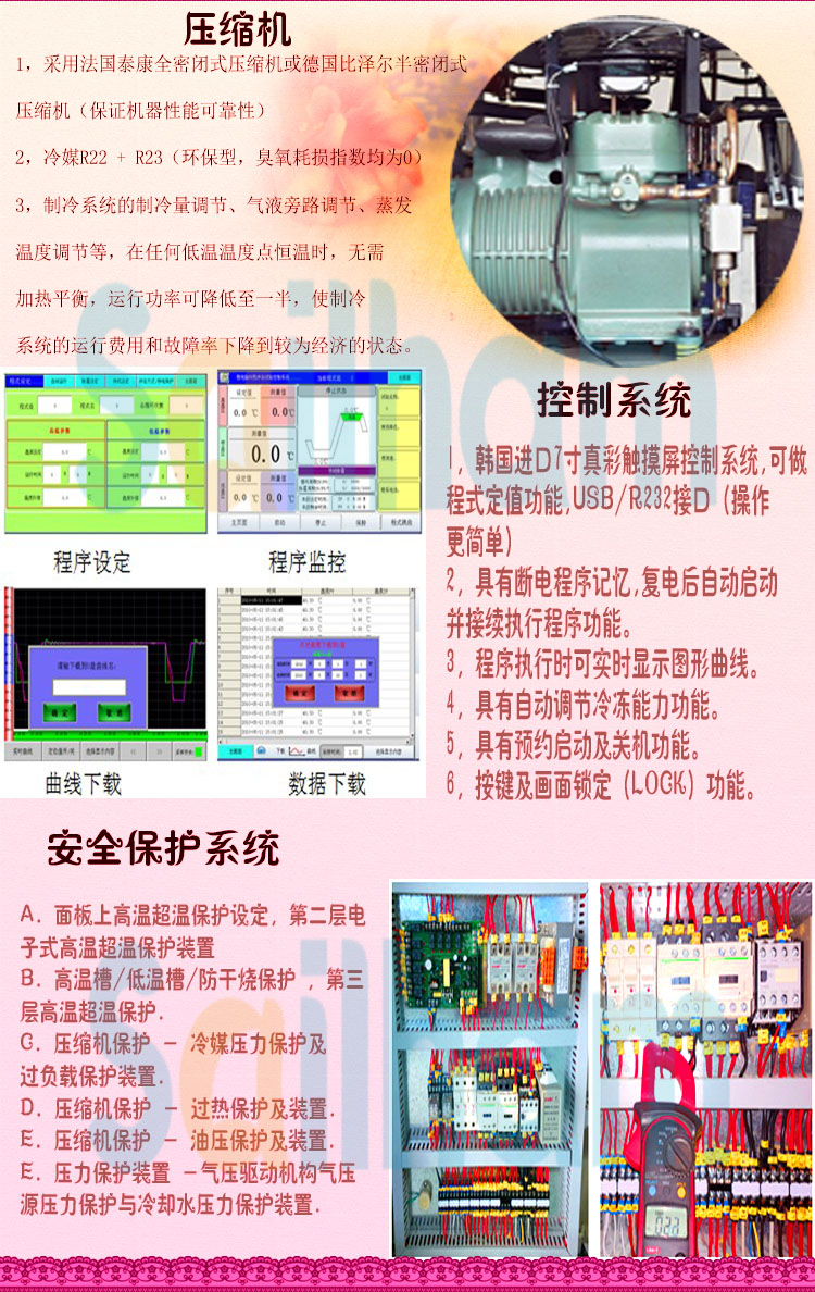 三箱移動(dòng)式冷熱沖擊試驗(yàn)機(jī)壓縮機(jī)介紹