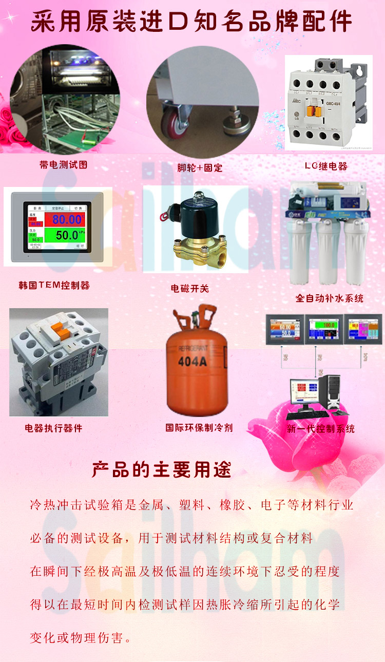 三箱移動(dòng)式冷熱沖擊試驗(yàn)機(jī)原裝進(jìn)口配件介紹