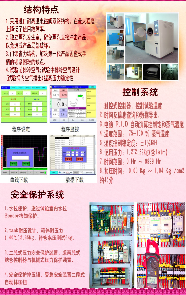 蒸汽老化壽命試驗(yàn)箱結(jié)構(gòu)特點(diǎn)