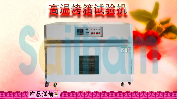 桌上型無風(fēng)循環(huán)試驗(yàn)箱