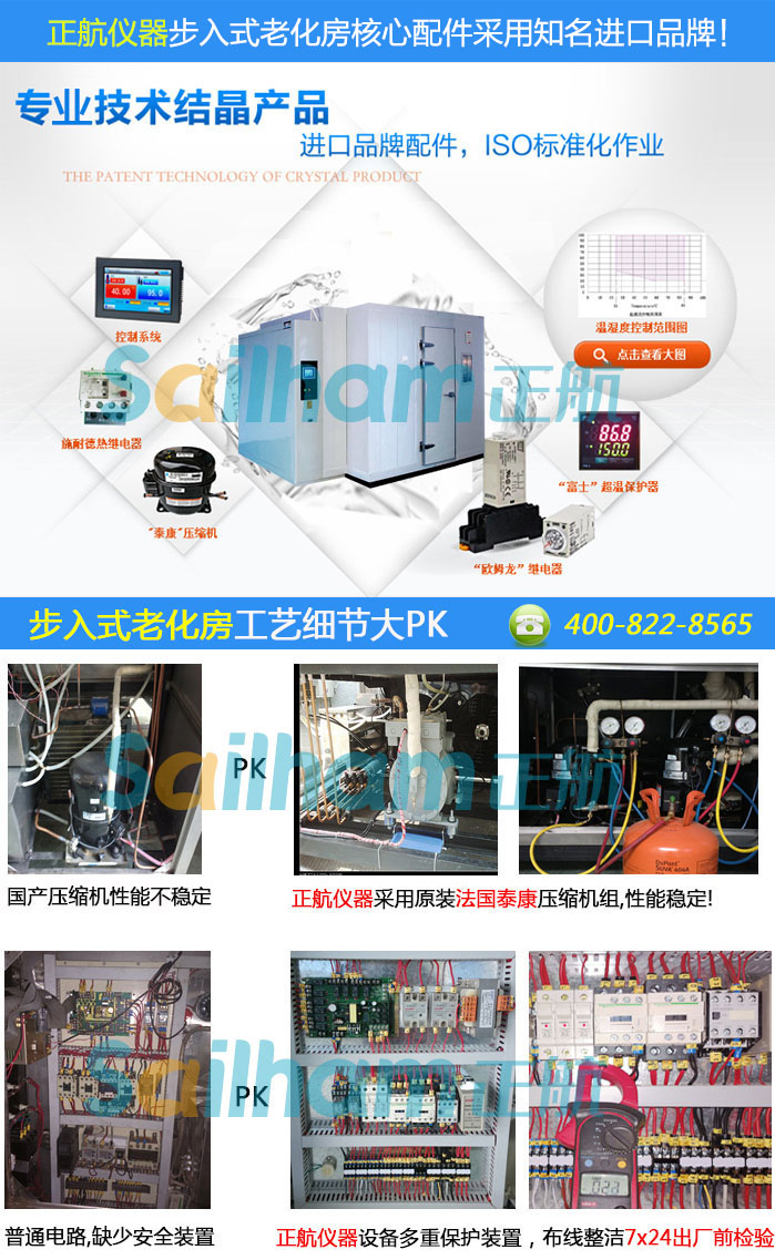 正航儀器-大型高低溫步入試驗室