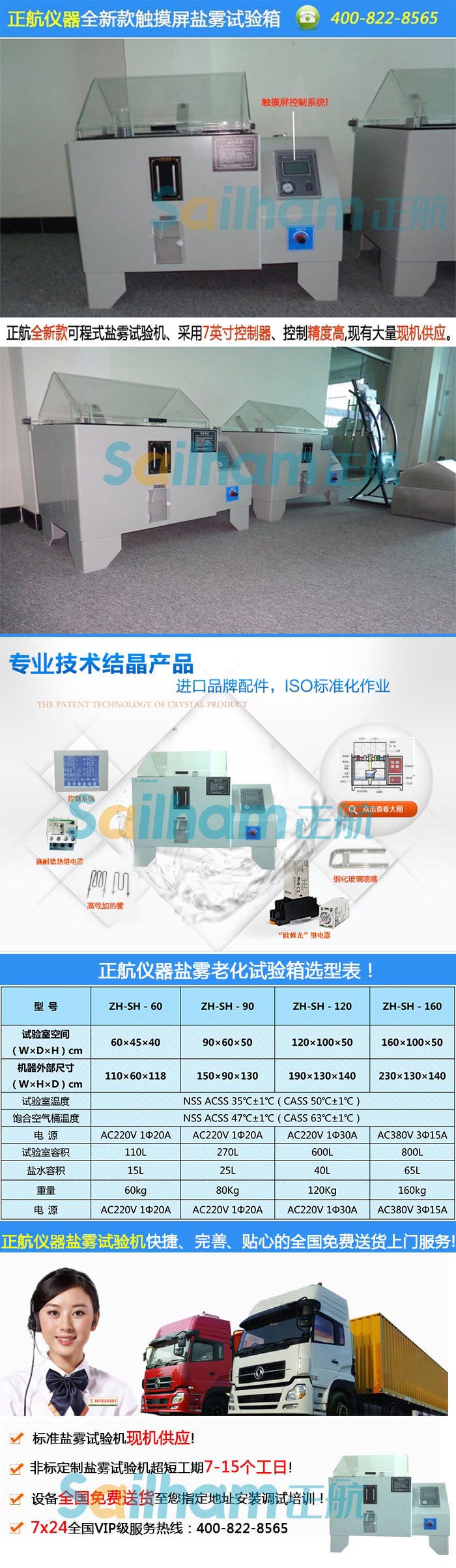 鹽霧腐蝕綜合試驗箱