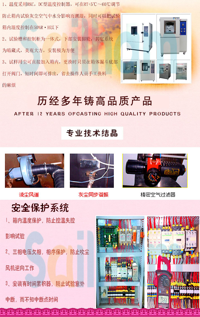 耐塵試驗機保護系統(tǒng)介紹