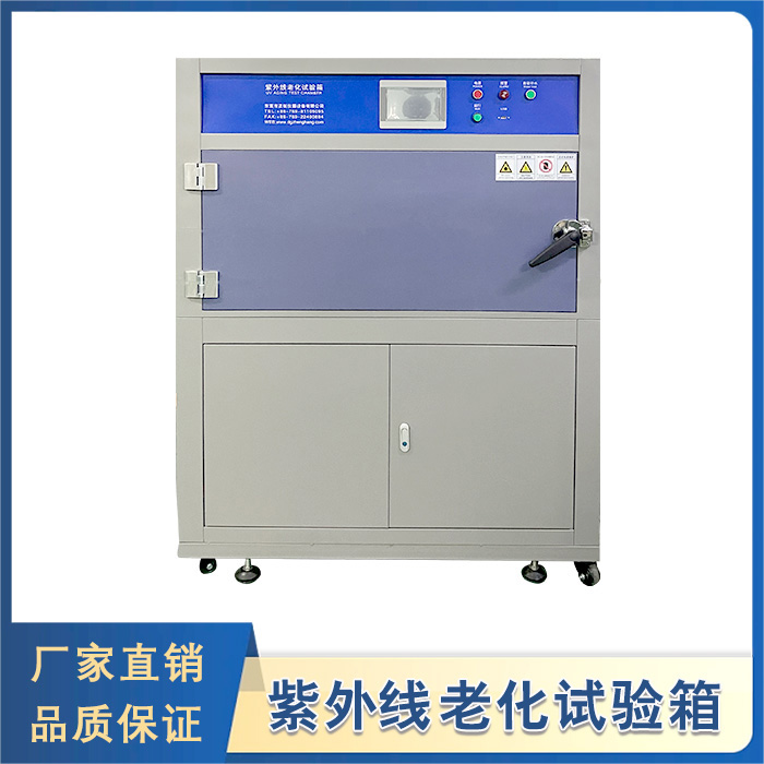 紫外線(xiàn)老化試驗(yàn)箱